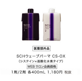 医薬部外品CS-OX1剤/2剤