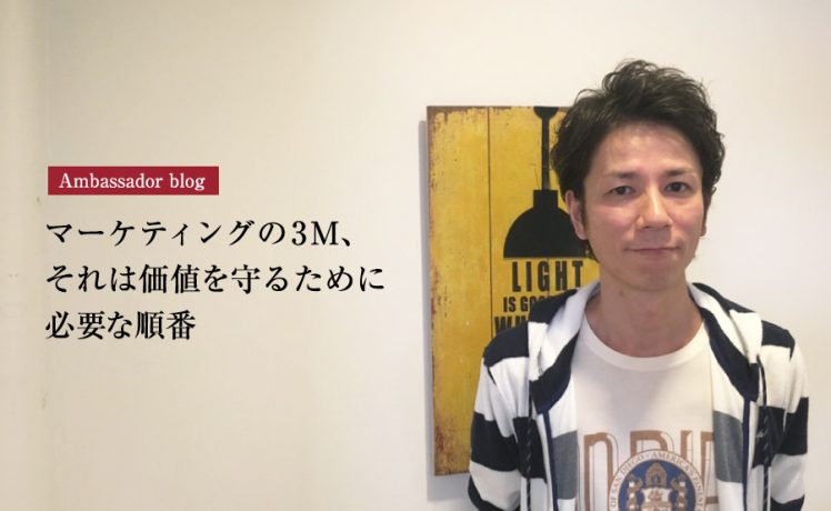 【成功サロンさまの体験記】マーケティングの3M、それは価値を守るために必要な順番