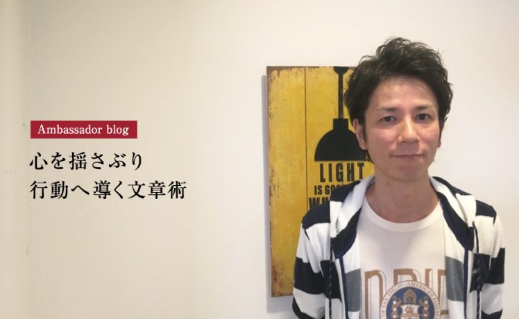 【成功サロンさまの体験記】心を揺さぶり行動へ導く文章術