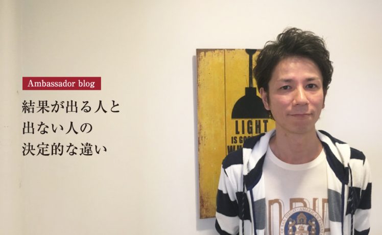 【成功サロンさまの体験記】結果が出る人と出ない人の決定的な違い