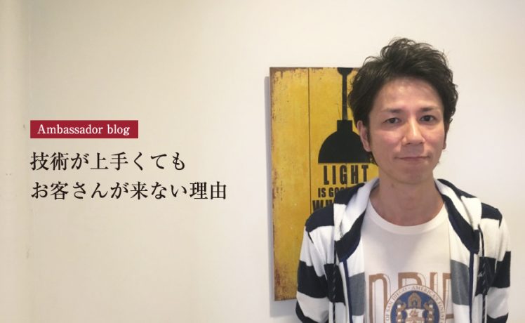 【成功サロンさまの体験記】技術が上手くてもお客さんが来ない理由