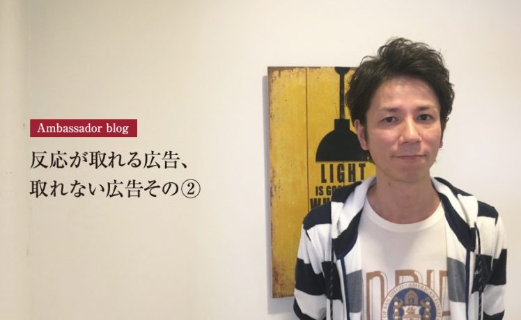 【成功サロンさまの体験記】反応が取れる広告、取れない広告その②