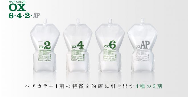 ヘアカラー2剤