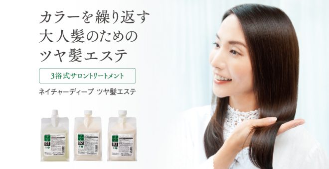 ネイチャーディープ ツヤ髪エステ