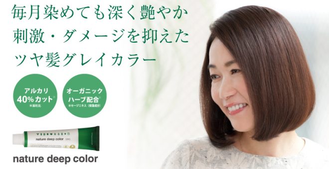 ネイチャーディープカラー