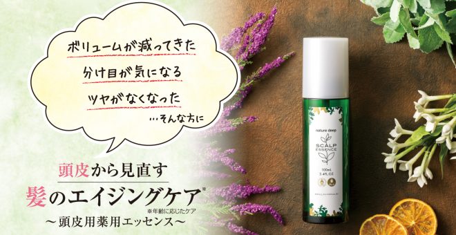 ネイチャーディープ スキャルプエッセンス