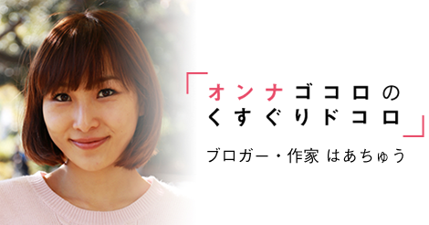 オンナゴコロのくすぐりドコロ 第7回：n o t e