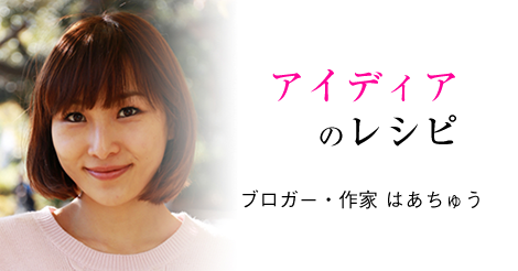 アイディアのレシピ －紙のスケジュール帳－