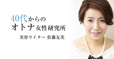 大人女性にとって、 サロンはどんな場所？（最終回）