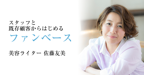 ファンベース。私だったら何をやるか。