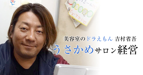共感と断言をセットメニューにしよう！｜うさかめサロン経営