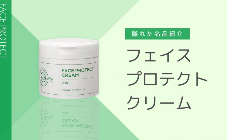 【隠れた名品紹介】生え際に安心感！髪に付いても染まりを妨げない｜フェイスプロテクトクリーム