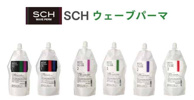 SCHウェーブパーマ