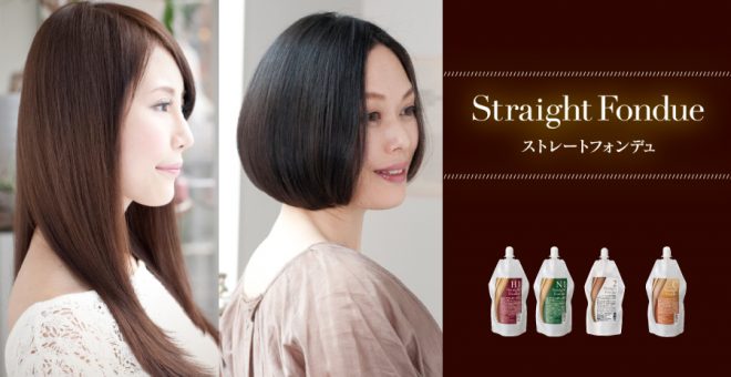 ストレートフォンデュ