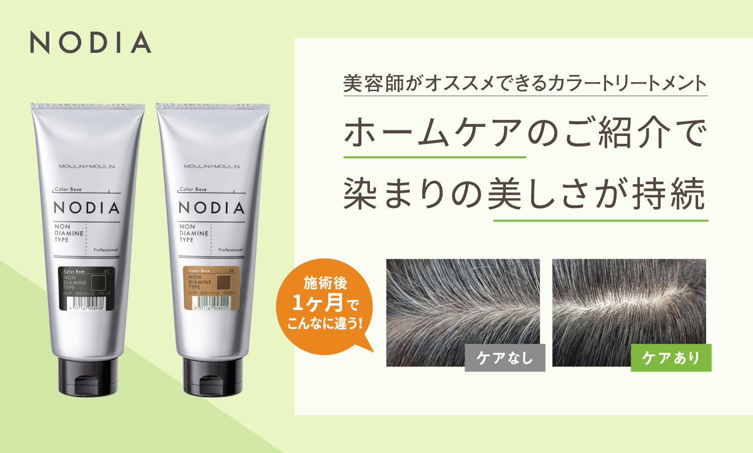 ホームケアのご紹介で染まりの美しさが持続