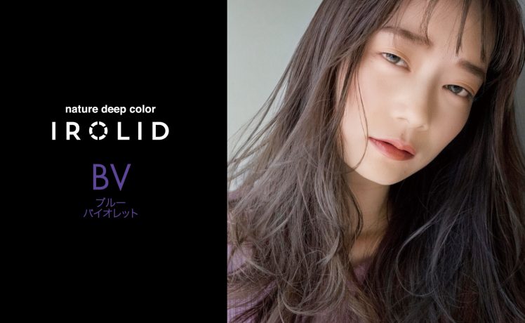 【イロリド事例紹介】透明感で魅せるブルーバイオレット