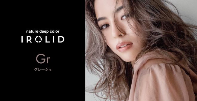 【イロリド事例紹介】程よい寒色の上質グレージュ