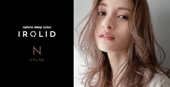 【イロリド事例紹介】赤味を抑えたヌーディーなナチュラル