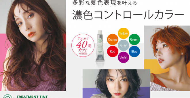 トリートメントティント/ライトナー