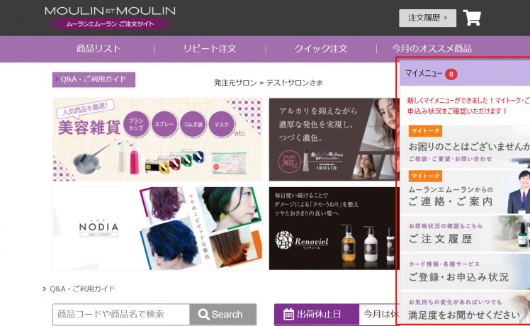 【ご注文サイト】便利なマイメニューができました