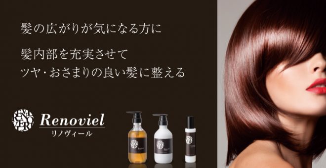 リノヴィール（ヘアケア）