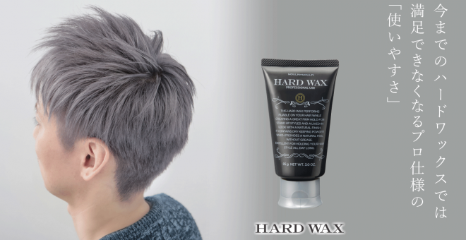 ハードワックス