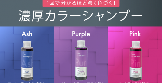 ノジア ティントシャンプー