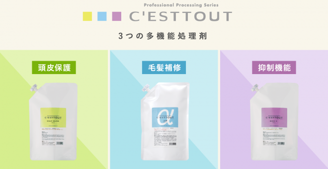 セ・トゥ プロセッシング シリーズ