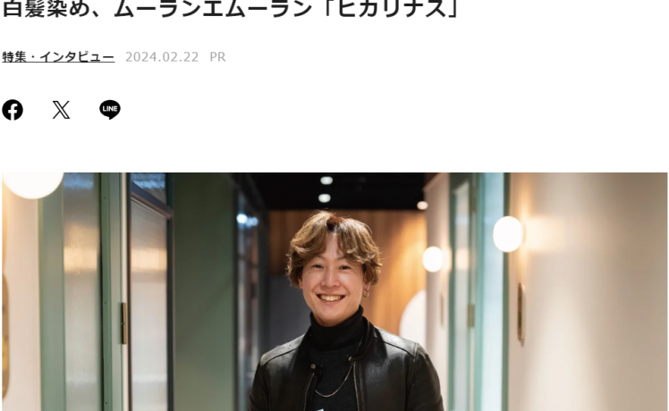 【Beautopia】単品で色が決まる！新生部・既染部がキレイにつながる明るい白髪染め、ムーランエムーラン「ヒカリナス」