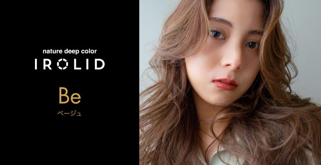 【イロリド事例紹介】やわらかい色味もしっかり表現できるイエロー系ベージュ