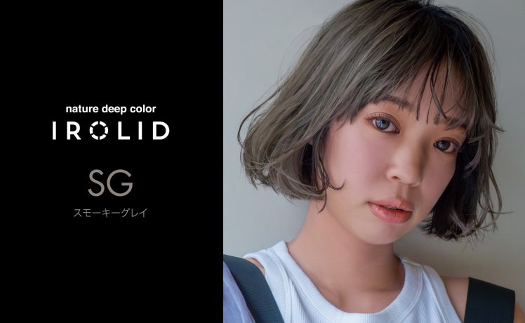 【イロリド事例紹介】灰味の濃さでアンダーを整え、自然な透明感を与えるスモーキーグレイ
