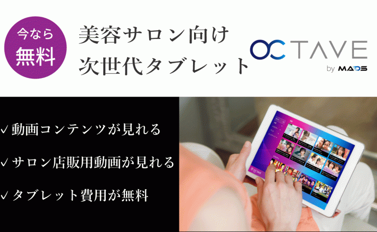 【受付終了】無料タブレットサービス「OCTAVE(オクターブ)」※再開時お知らせ