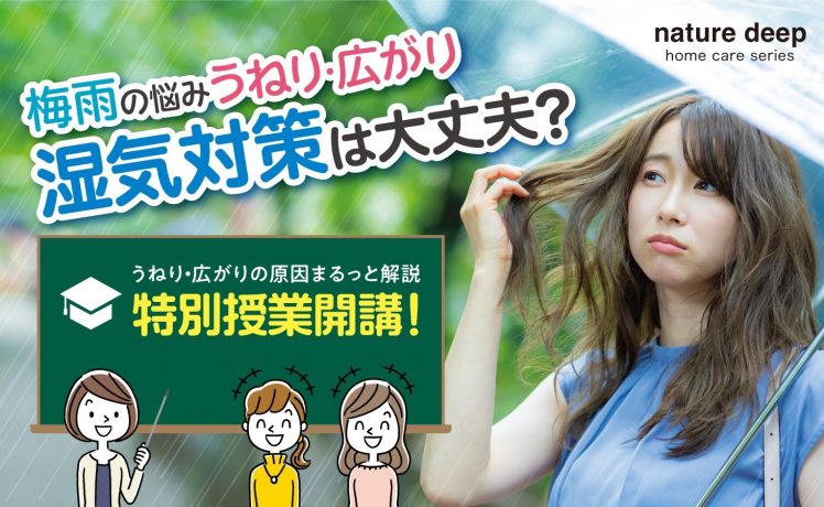 【動画＆レビュー有】梅雨のうねり、広がり…湿気対策は大丈夫？