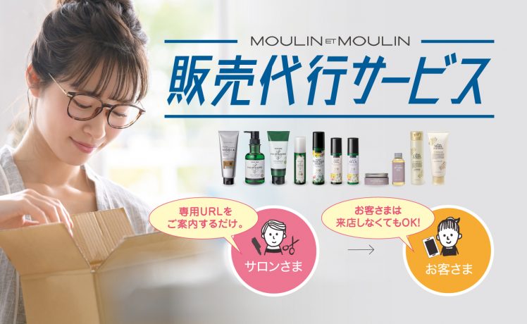お客さまは来店しなくてもOK！『販売代行サービス』スタート