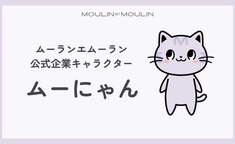 ムーランエムーランの公式企業キャラクター『ムーにゃん』がデビュー♪