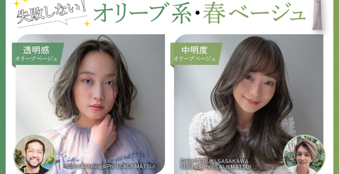 【M×Be】失敗しない！オリーブ系・春ベージュ