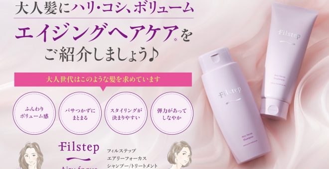 【動画・POP有り】エイジングヘアケアをご紹介しましょう♪
