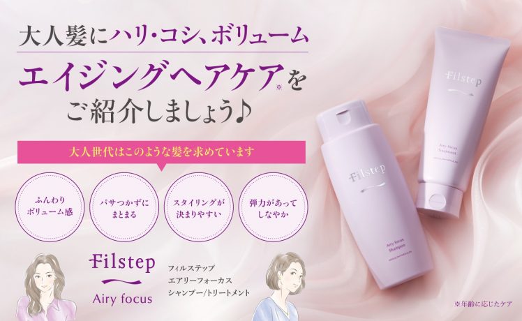 【動画・POP有り】エイジングヘアケアをご紹介しましょう♪