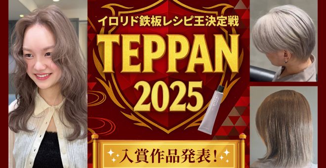 【ついに決定】グランプリは誰の手に⁉ TEPPANカラーレシピ王決定戦2025