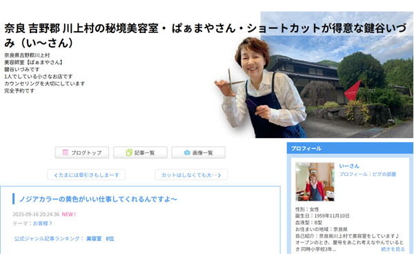 ぱぁまやさんブログ PC版画面