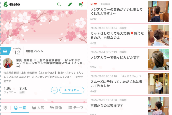 ぱぁまやさんブログ スマホ版画面