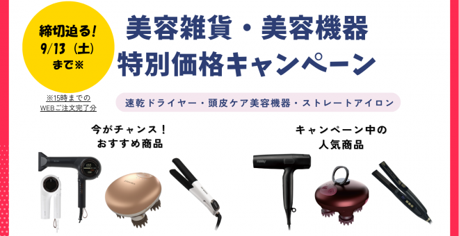 ※特価キャンペーンは終了いたしました。