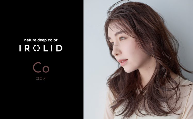 【イロリド事例紹介】ツヤ感とやわらかさのある暖色ブラウン