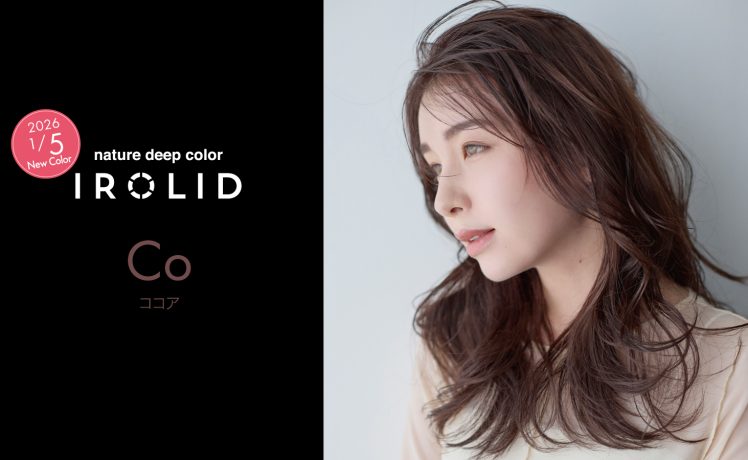 【イロリド事例紹介】ツヤ感とやわらかさのある暖色ブラウン