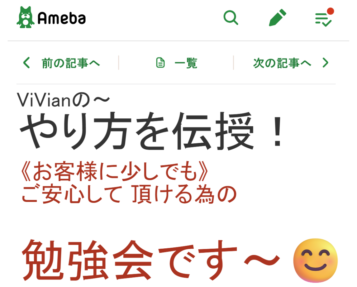 ViVianさま ブログ記事