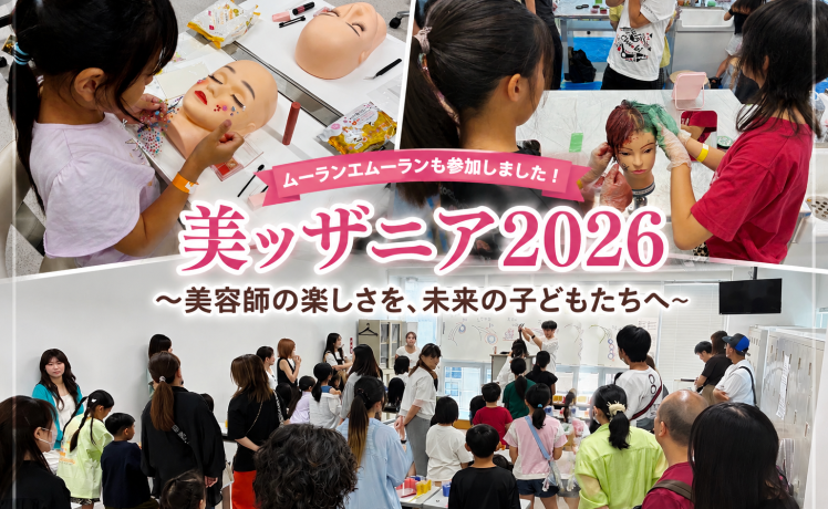 ムーランエムーランも参加！「美ッザニア2026」レポート