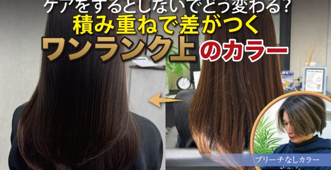 【2026/3/4】ケアをするとしないでどう変わる？積み重ねで差がつくワンランク上のカラー｜SHARE ROO…