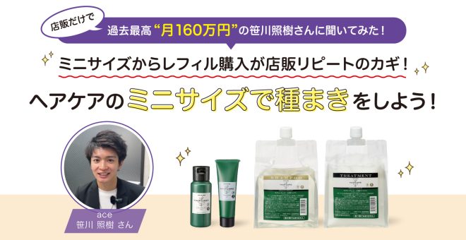 【ミニで試して、レフィルでリピート】ヘアケアのミニサイズで種まきをしよう！（10/1～11/30 15:00…