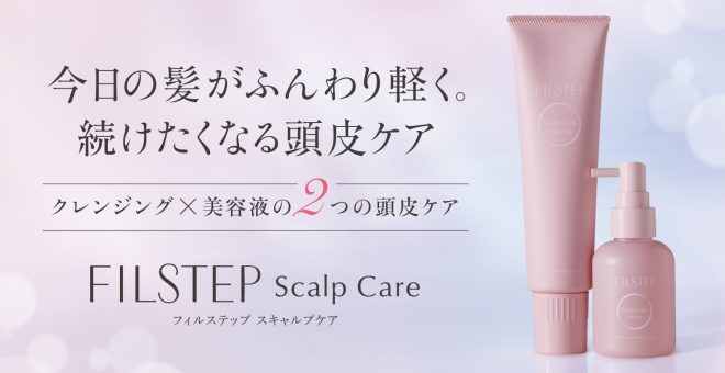 フィルステップ　スキャルプケア