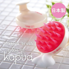 アイビル シャンプーブラシ カプア